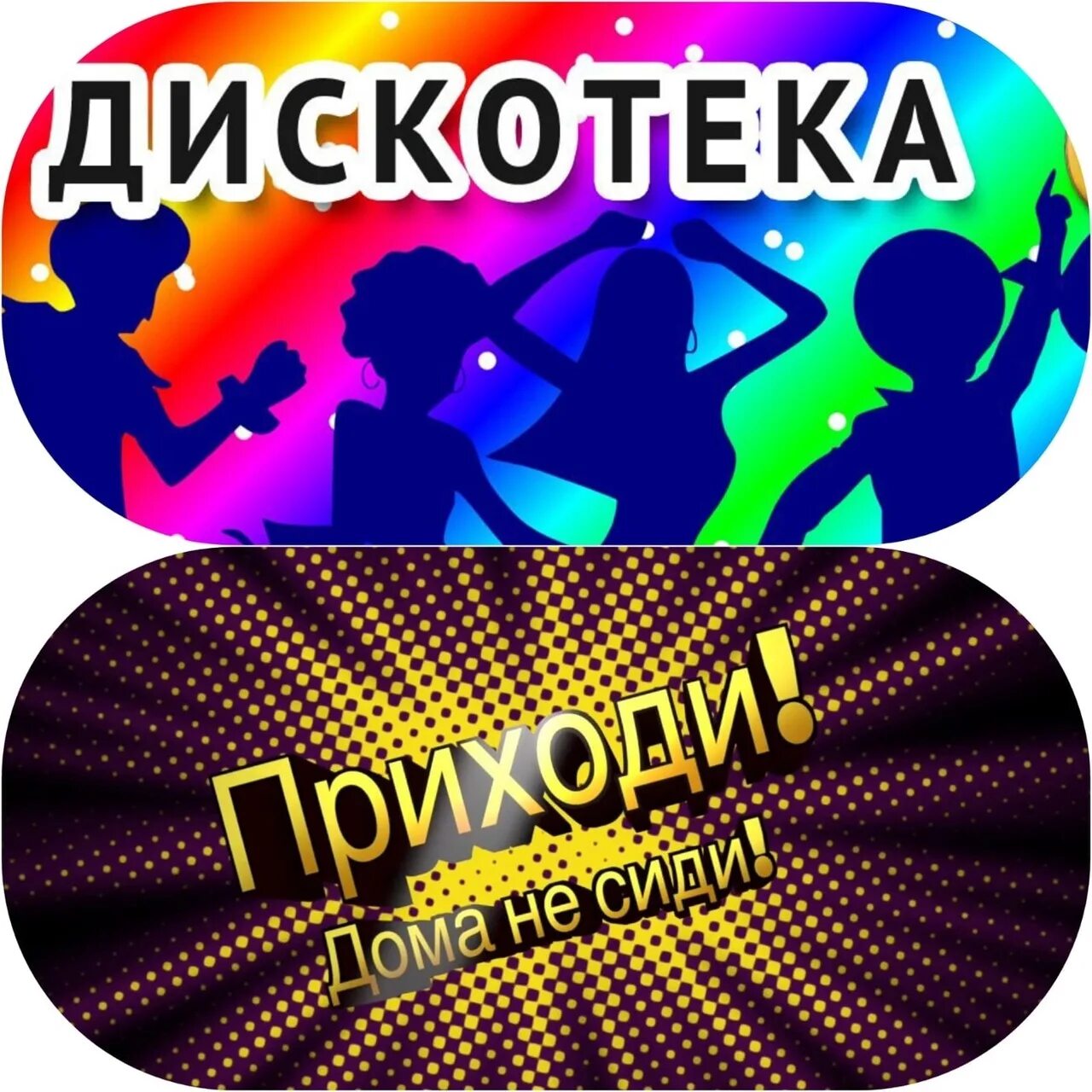 Дискотека 25 ноября. Молодежная дискотека. день молодежи дискотека. приглашаем на дискотеку. название дискотеки для молодежи.