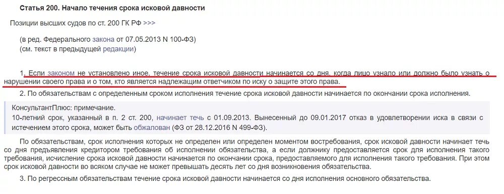 Сроки взыскания долгов по кредиту. Срок давности кредитной задолженности. Срок давности по кредиту если долг не погашен. Ходатайство о сроке исковой давности по кредиту. Если есть задолженность по кредитам.