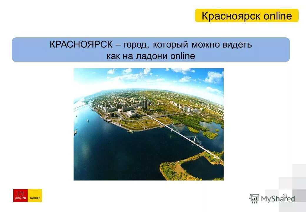 С теми красноярск. Красноярск с высоты. Красноярск столица сибири. Вечерний красноярск экскурсия. Красноярск столица сибири.