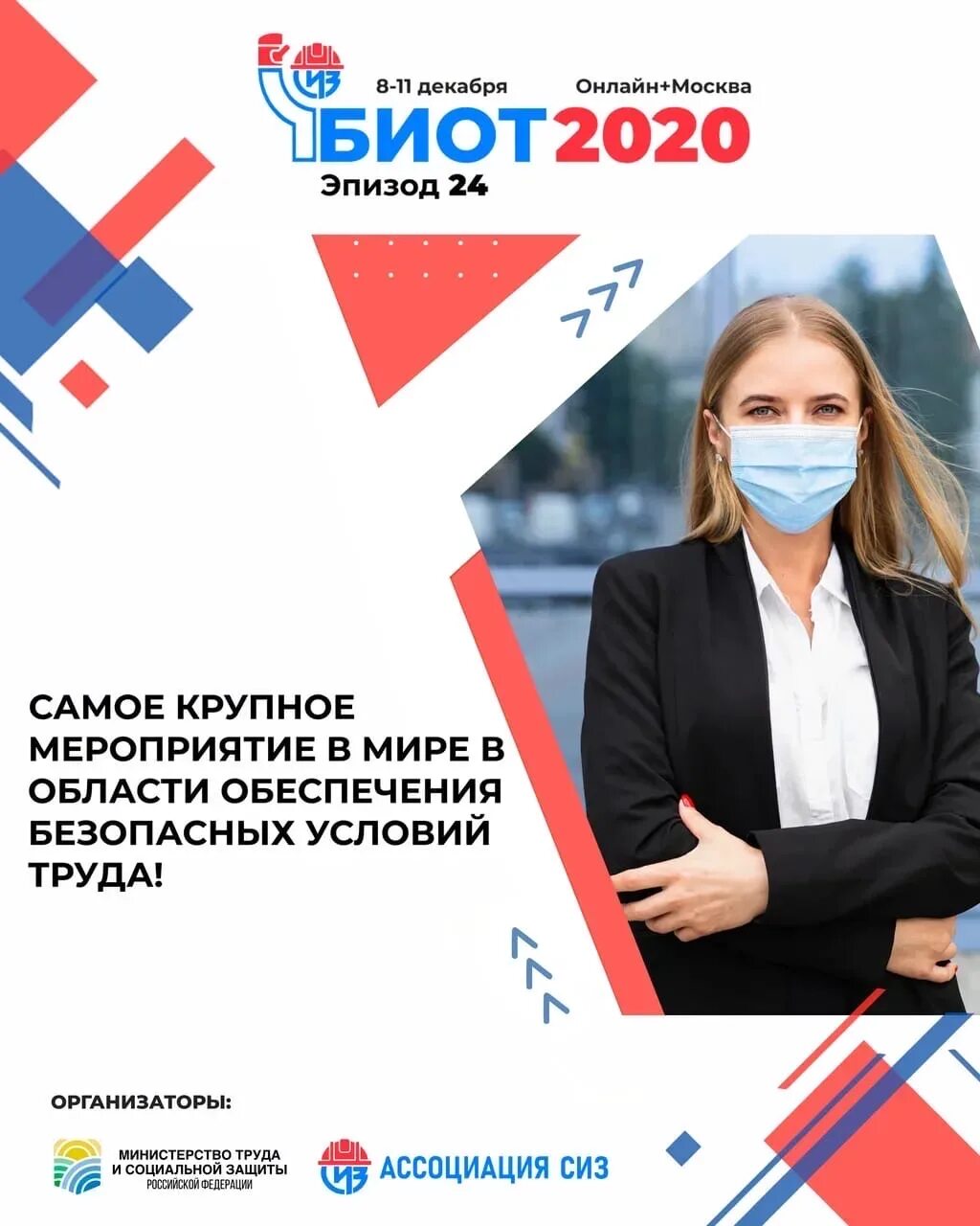 Биот 2025. Биот 2025. ассоциация сиз. биота. картинка биот в рамках деловой программы.