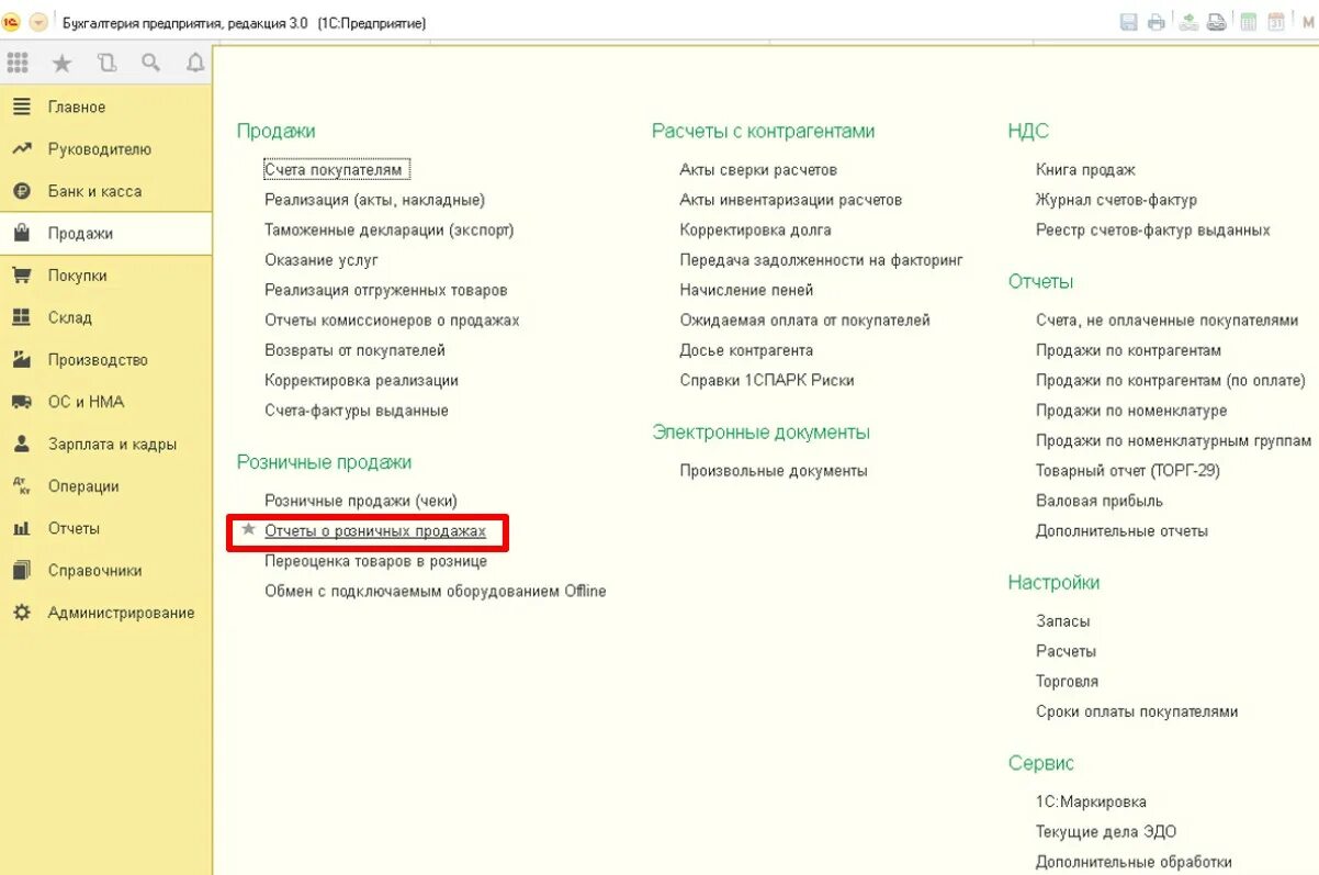 Отчет по продажам 1с 8.3. 1с отчет по продажам контрагент. Отчет о продажах в 1с. Отчет по продажам в 1с.