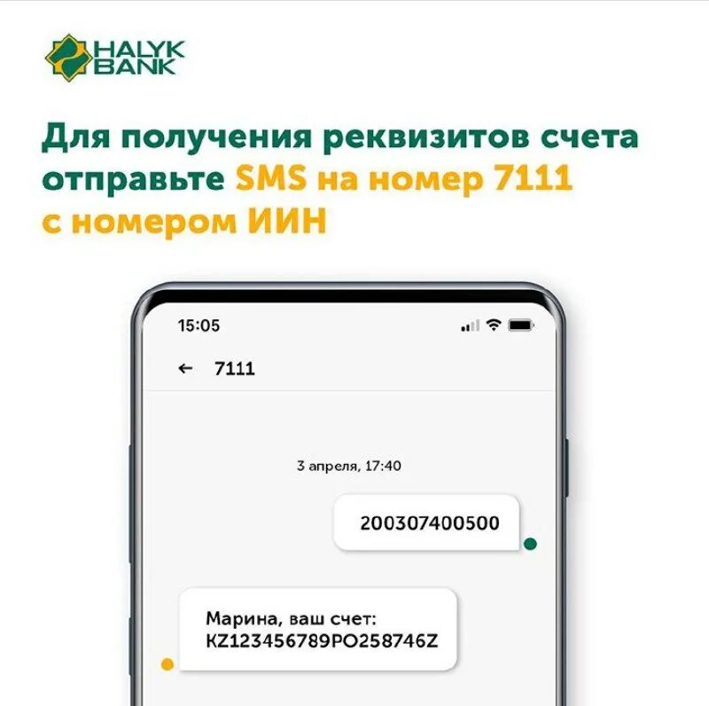 Создать номер для получения смс. Отправьте на номер. 7111 номер оператора. пришло смс с номера 882 что это такое. халык банк 42500.
