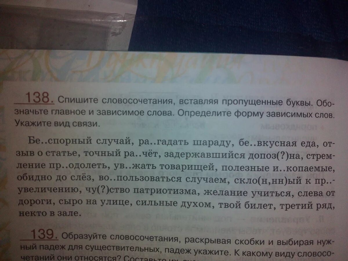 Спишите словосочетания вставляя пропущенные буквы. Спишите словосочетания вставьте пропущенные буквы. Вставь пропущенные слова и словосочетания. Русский язык вставьте пропущенные буквы. Спишите слова вставляя пропущенные буквы обозначьте корни