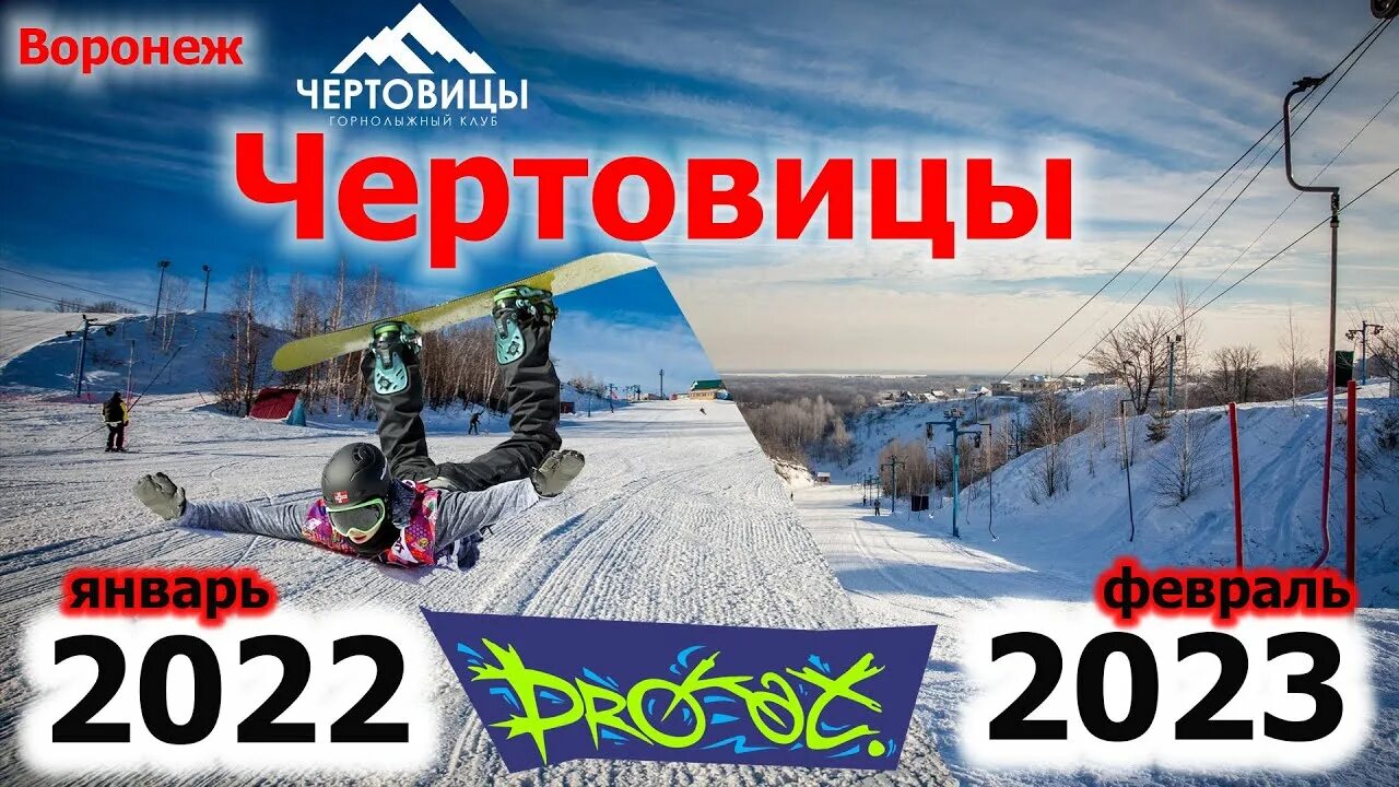 Расписание чертовицы воронеж. Горнолыжный спуск. лыжный спуск. чертовицы. чертовицы воронеж.