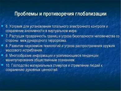 Почему современную глобализацию называют глобализацией по американски