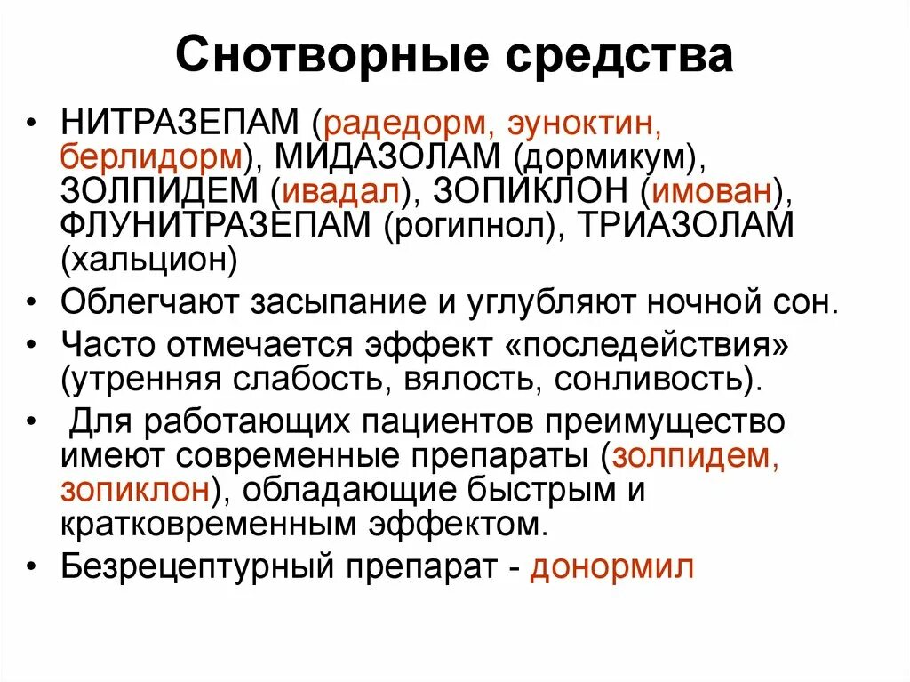 Снотворные средства. Снотворные средства фармакология. Клиническая фармакология седативных препаратов. Снотворные и седативные средства фармакология. Виды снотворных