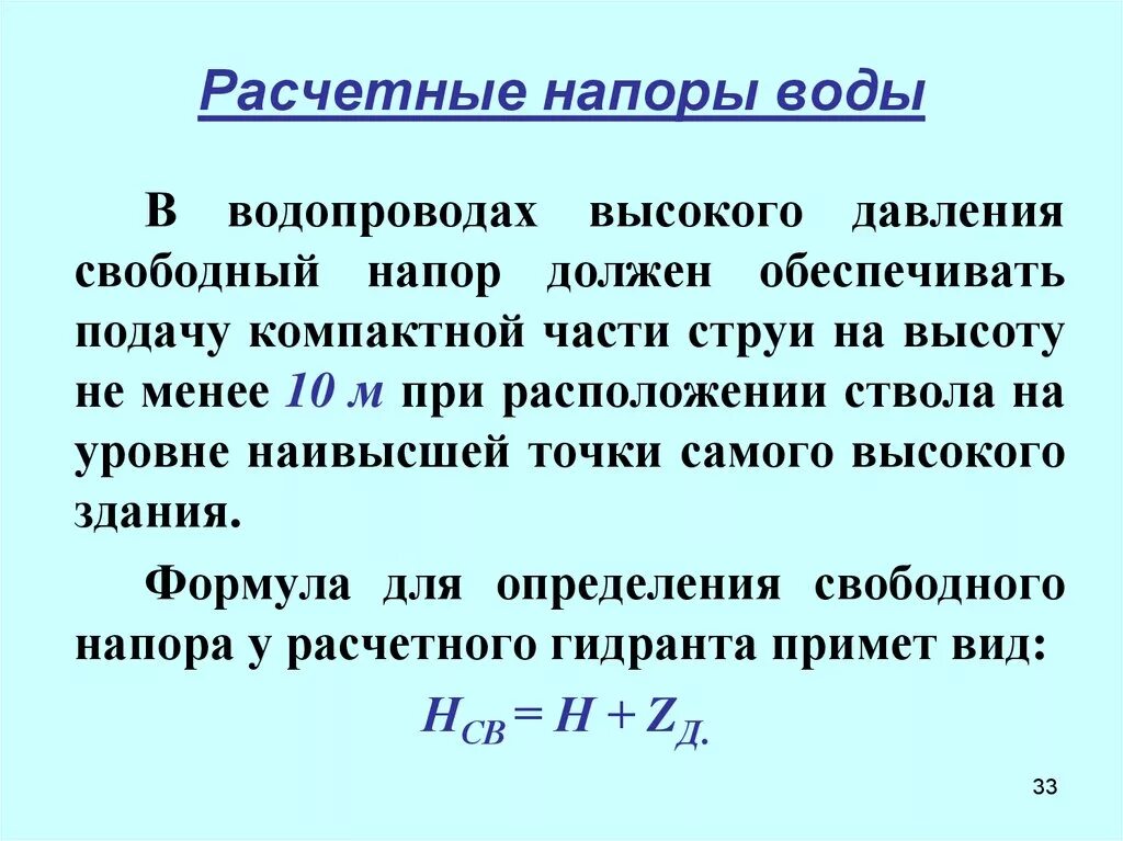 Какое давление холодной воды в квартире. Как определить давление воды в водопроводе. Давление воды в квартире норматив. Напор жидкости. Давление в трубах водоснабжения в квартире.