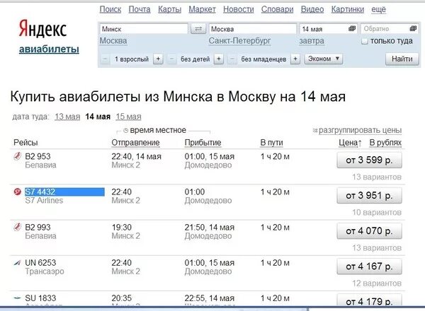 Авиабилет минск санкт петербург цена. Москва Домодедово авиабилеты. Рейсы в Минск из Москвы. Билет Санкт-Петербург Москва Домодедово. Москва-Минск авиабилеты расписание.