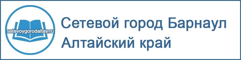 Сетевой город Алтайский край камень на Оби. Сетевой город Алтайский край. Сетевой город Новоалтайск. Сетевой город Алтайский край город Рубцовск.