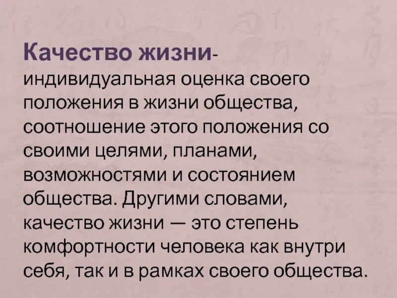 Качество жизни связанное со здоровьем. Слово качество. Качества общества. Текст про качества