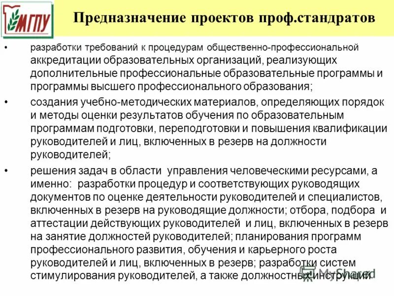 Аккредитация дополнительных профессиональных программ