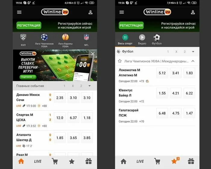 Winline плей маркет. Winline приложение. Винлайн скрин. Скрин выигрыша Винлайн. Винлайн ставка.
