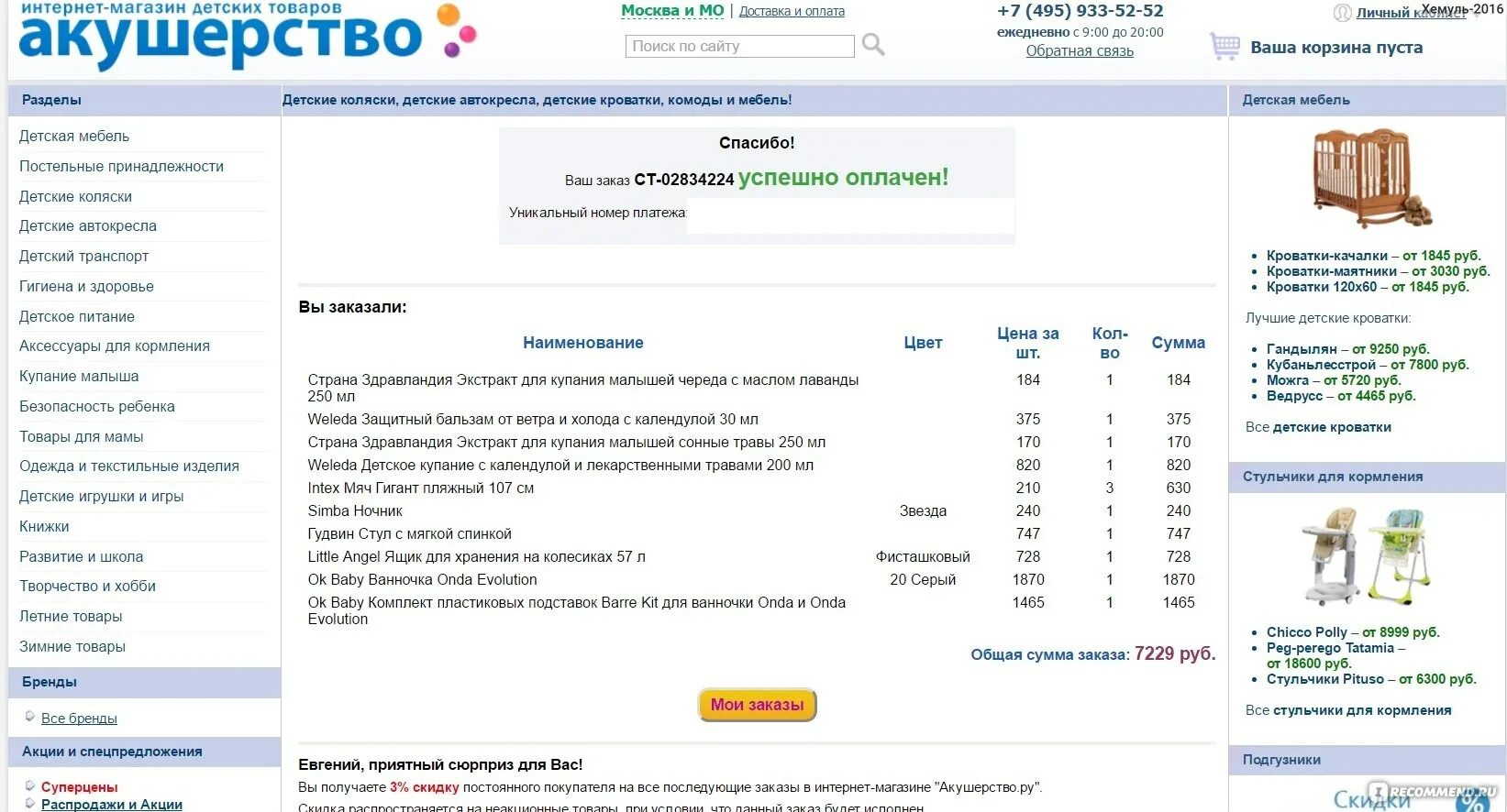 Акушерство интернет магазин екатеринбург. Акушерство интернет магазин. Ру интернет-магазин. Акушерство интернет магазин. Акушерство.