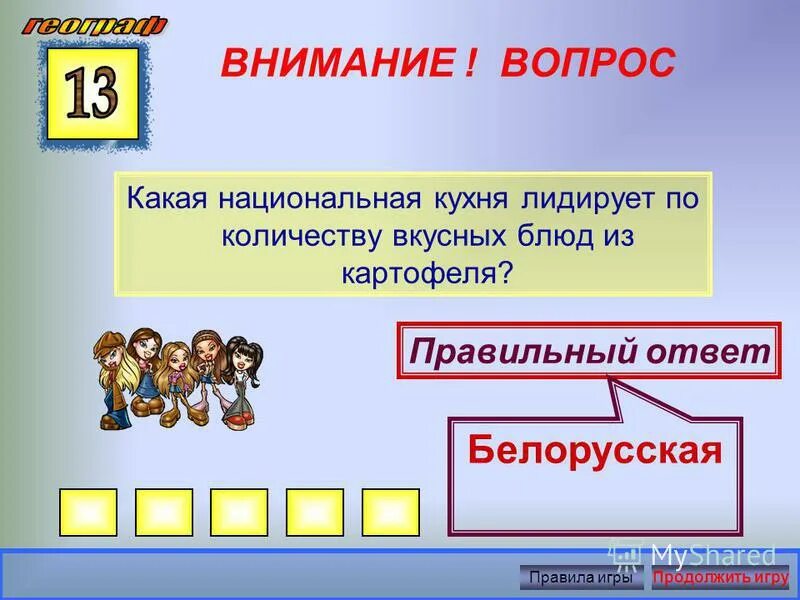 Презентация 9 класс география. Интеллектуальная игра по географии. Игра 9 класс география презентация. Игры по географии. Интеллектуальная игра по английскому языку в 5 классе.
