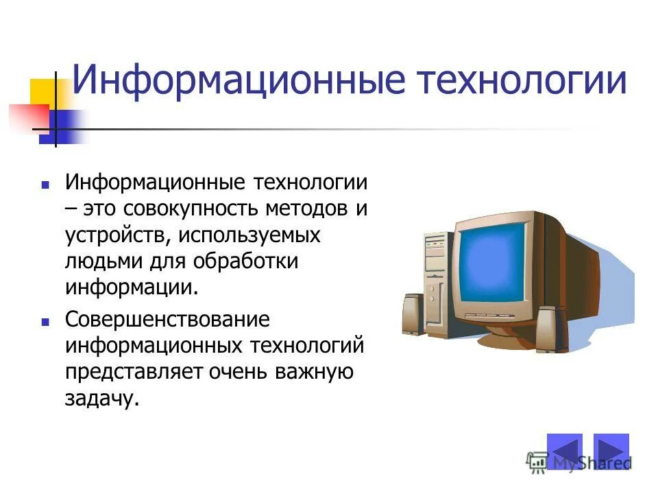 Информация и информационные технологии обществознание. Информационные технологии. Информационные технологии это кратко. Информационная технология (ИТ). Инфармицоны технология это что.