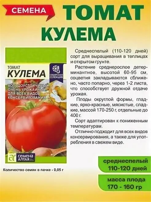 Томат Запуняка семена Алтая. Томат Демидов семена Алтая. Помидоры Запуняко семена Алтая. Сорт помидор Демидов.