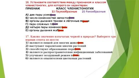 Установите соответствие между признаком и классом