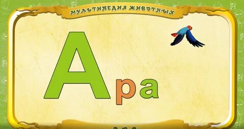 Буква мин