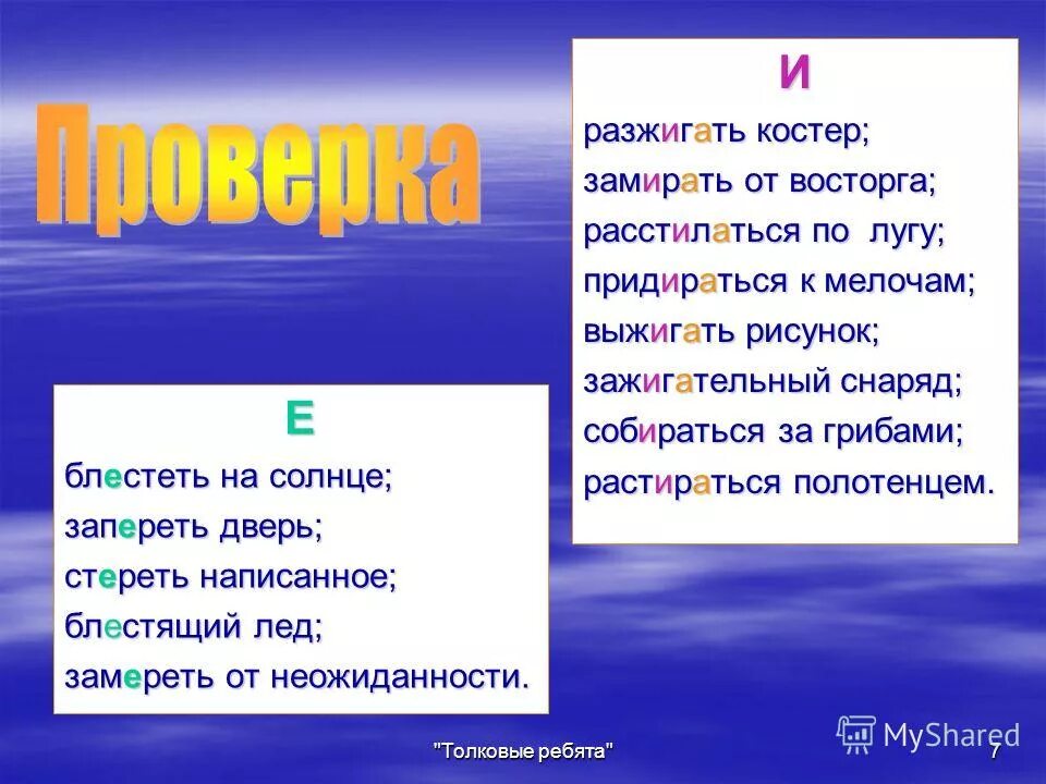 блестеть суффикс. блистало или блестало. блестать или блистать как правильно. суффикс. блещете как пишется правильно.
