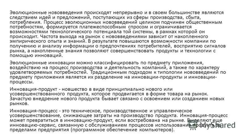 Нововведения произошли. Новшества петра 1. Нововведение. Нововведения делят на. Нововведения произошли.