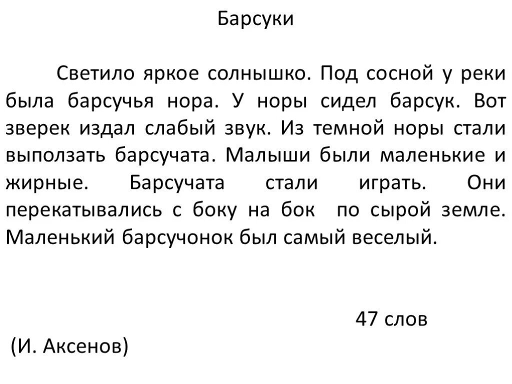 3 класс второе полугодие. 2 Кл техника чтения 1 полугодие тексты. Текст для техники чтения 1 кл 2 полугодие. Текст для чтения 2 класс техника чтения 2 четверть. Текст для проверки техники чтения 2 класс 1 четверть.