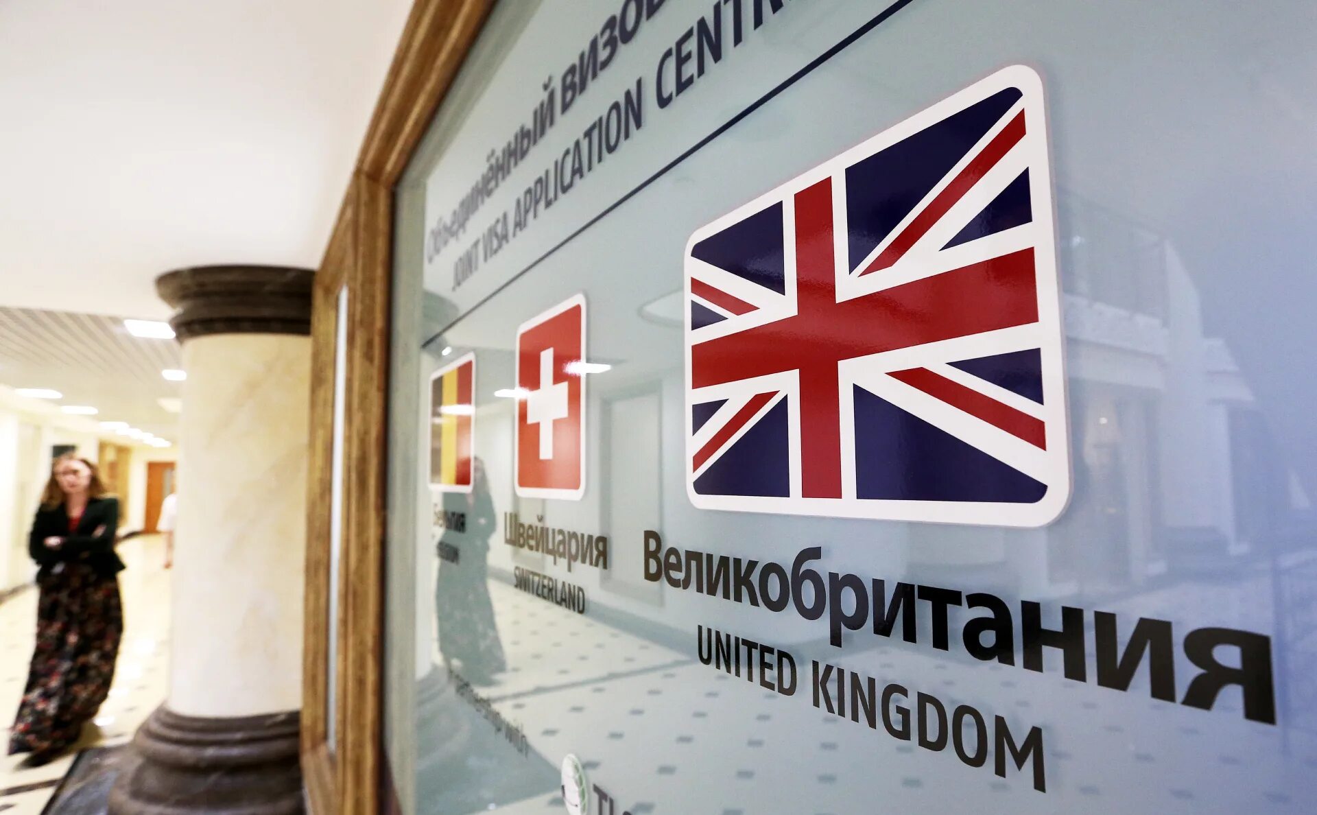 Uk center. Британский визовый центр. Визовый центр Великобритании. Визовый центр Великобритании в Москве. Санкции Великобритании против РФ.