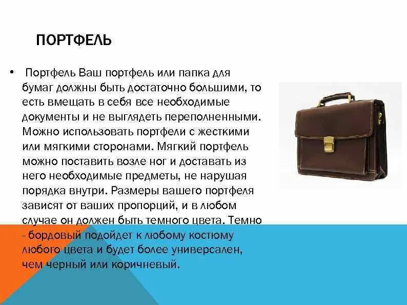 Портфель или. Портфель портфель. Партфель или портфель. Старый портфель. Признак портфель