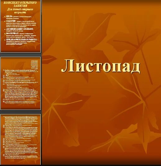 Листопад презентация по биологии. Презентация листопад. Листопад презентация по биологии 6 класс. Причины листопада у растений. Причины листопада.