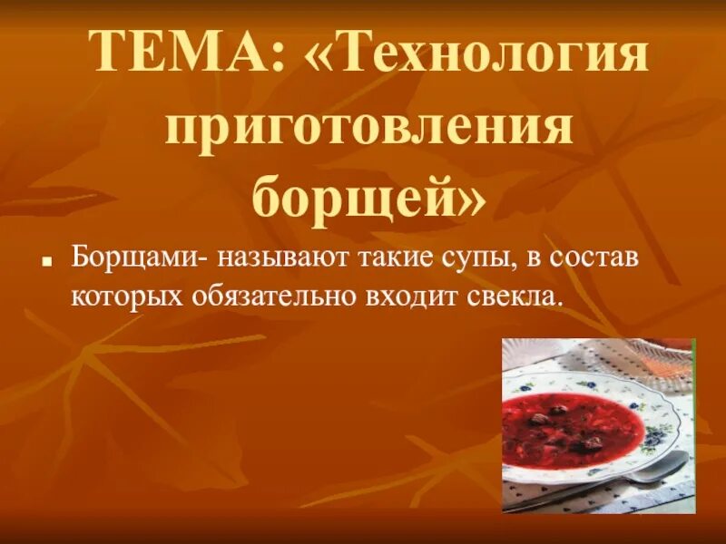 Борщ сибирский технологическая карта eCookie.ru