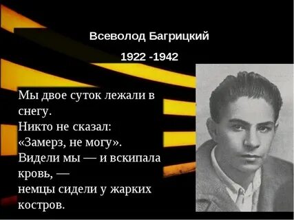 Песни на стихи багрицкого