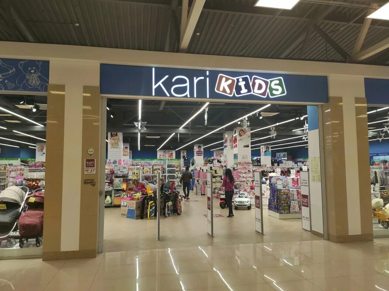 Магазин кари ижевск. Kari Kids Kari. Кари детский магазин. Кари дети магазин. Kari Kids Ижевск.