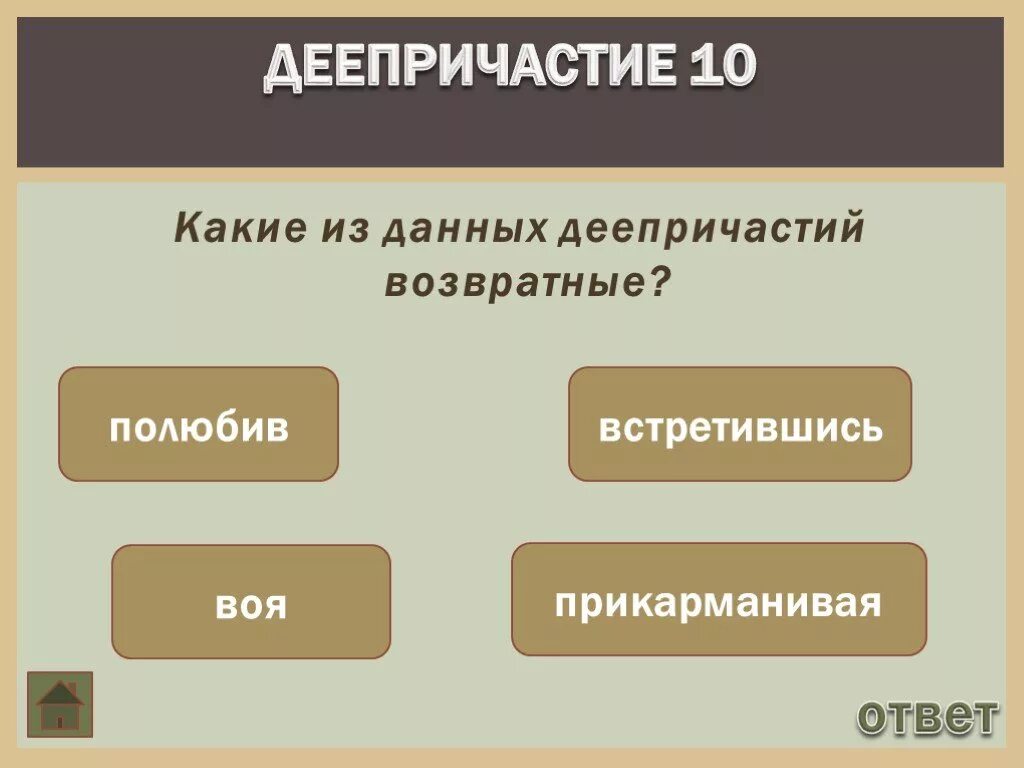 Возвратные деепричастия. Возвратное и НЕВОЗВРАТНОЕ деепричастие. Как понять возвратное или НЕВОЗВРАТНОЕ деепричастие. Возвратные и невозвратные деепричастия как определить. Возвратное деепричастие это