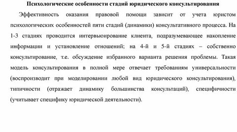 Психологические особенности юристов