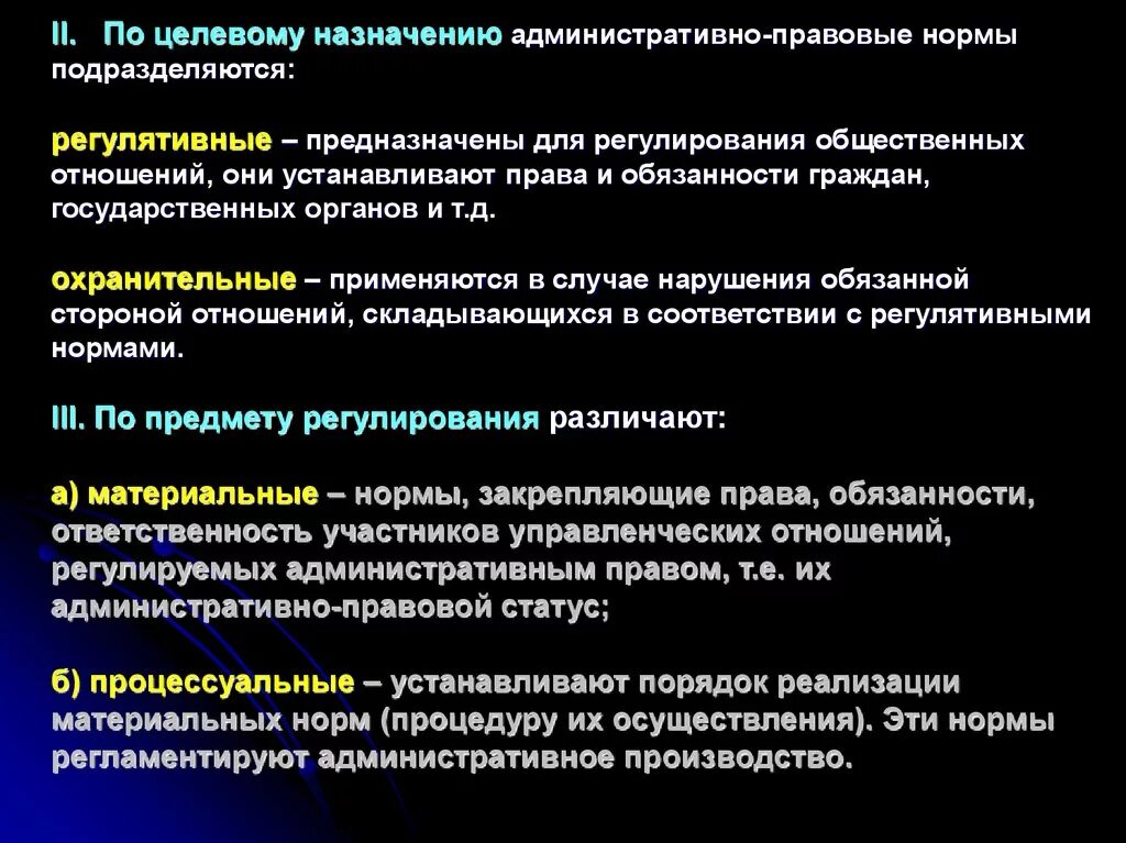 Аренда административное право. Охранительные административно-правовые нормы. Регулятивные и охранительные административно-правовые нормы. Регулятивных и охранительных административно-правовых норм примеры. Административно-правовые нормы примеры.