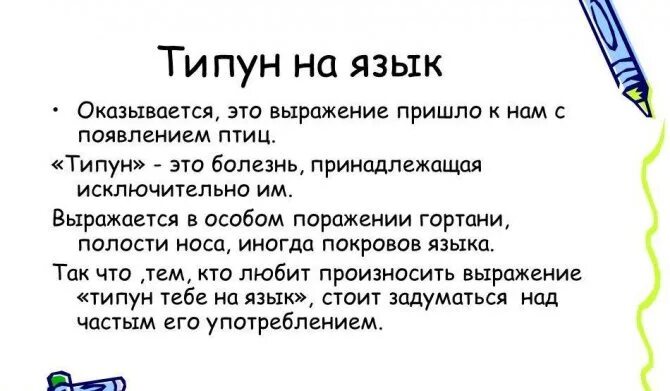 Типун тебе на язык что это значит. Типун тебе на язык что это значит