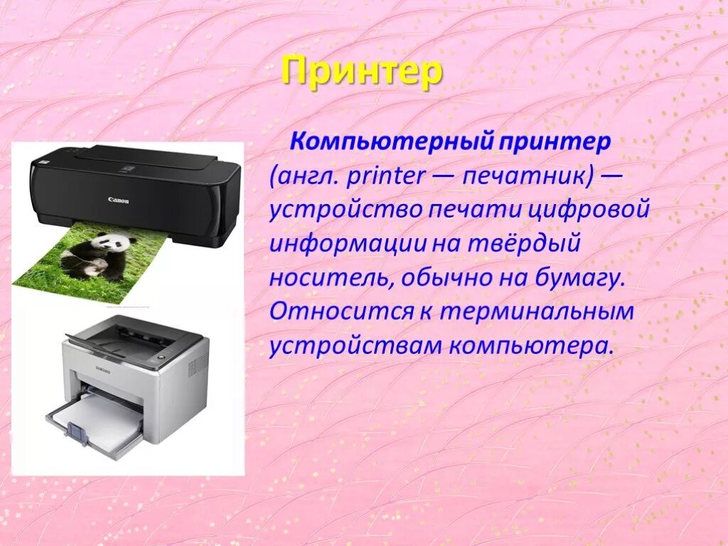 Офисное оборудование презентация. Офисная техника презентация. Виды оргтехники. Презентационная оргтехника. Оргтехника это что относится