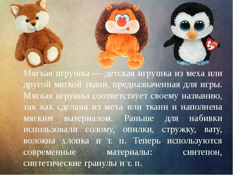 История создания мягких игрушек проект Создание мягкой игрушки проект