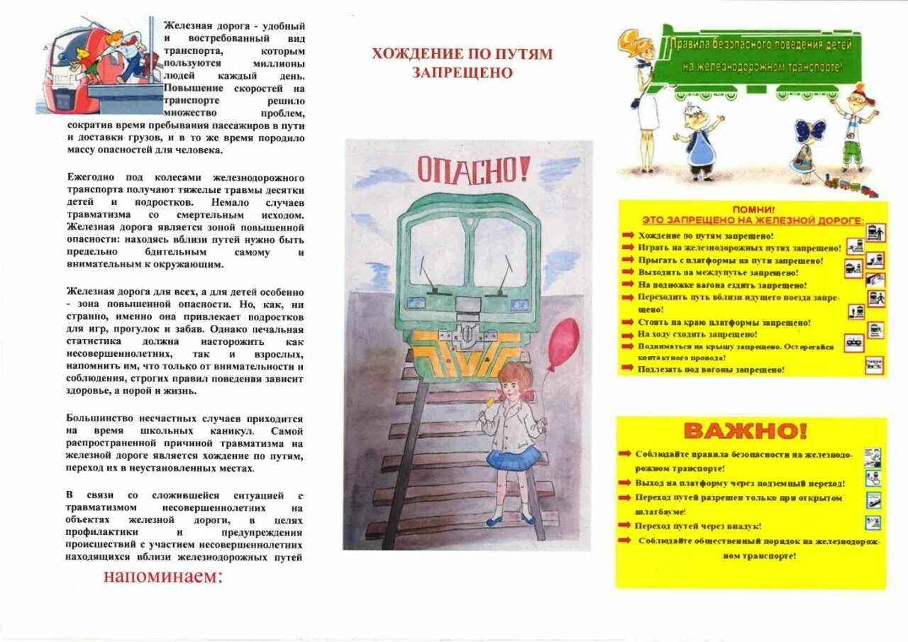 что является зоной опасности на железнодорожном транспорте