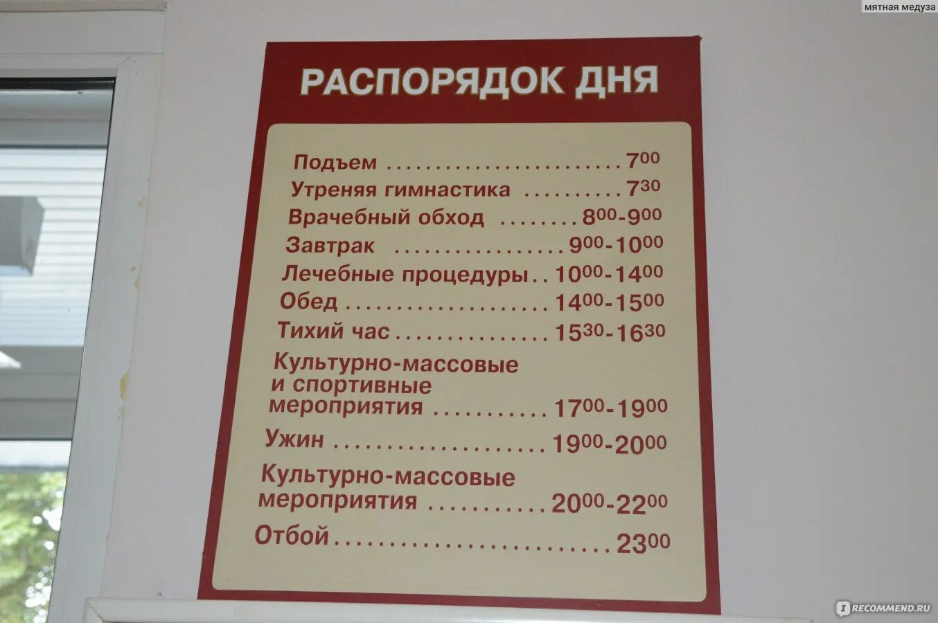 Распорядок дня в пансионате