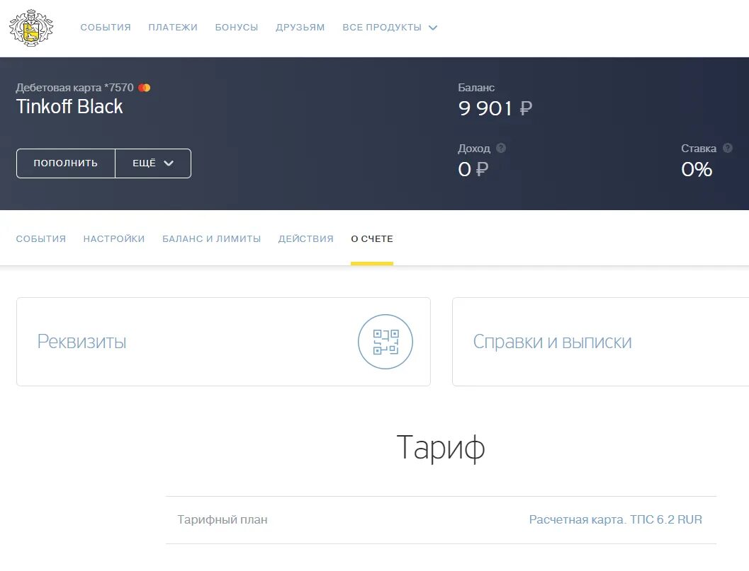 С карты тинькофф списываются деньги