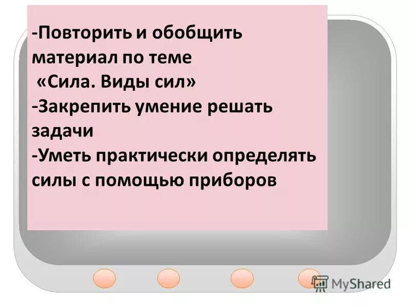 Повторить и обобщить. Цель повторить предложение. Разбор урока на тему "словосочетание". Лексика 7 класс презентация. Задачи попроэкту лексика.