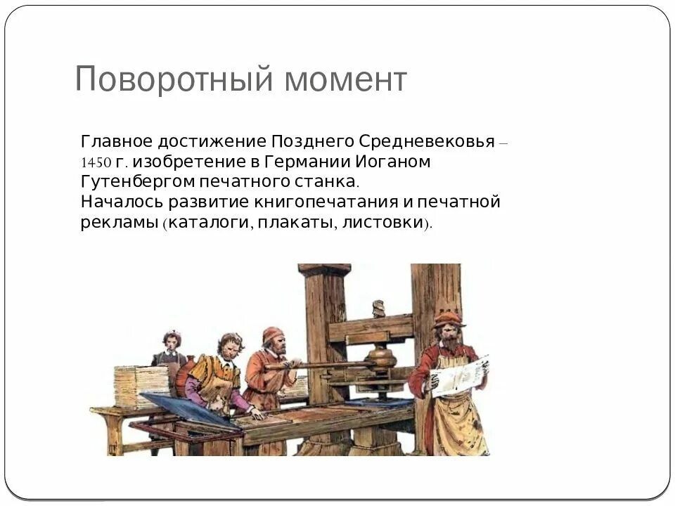 Что относится к изобретениям средневековья. Средние века достижения. изобретения средневековья. изобретения в средние века. открытия средневековья.