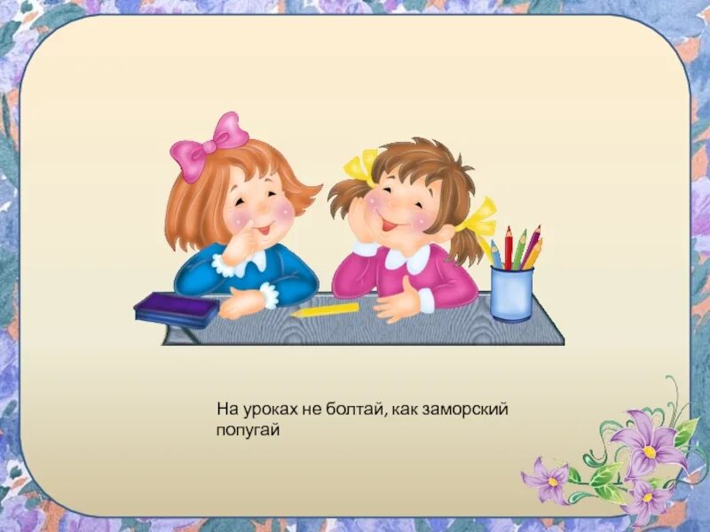 Не совсем уроки