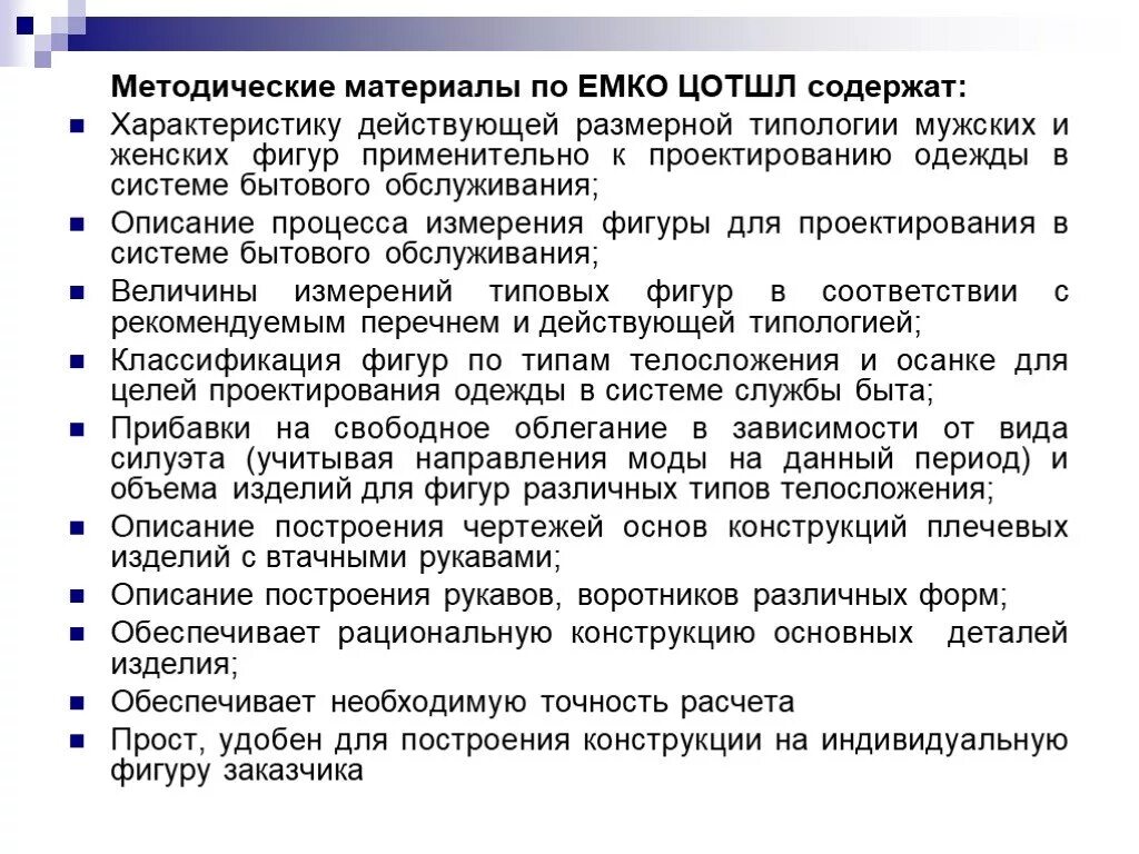 Цотшл единый метод конструирования женской одежды. Единый метод конструирования одежды по индивидуальным заказам. Книга единый метод конструирования. Елиниц метод конструирования одежды. Цниишп методика книги.