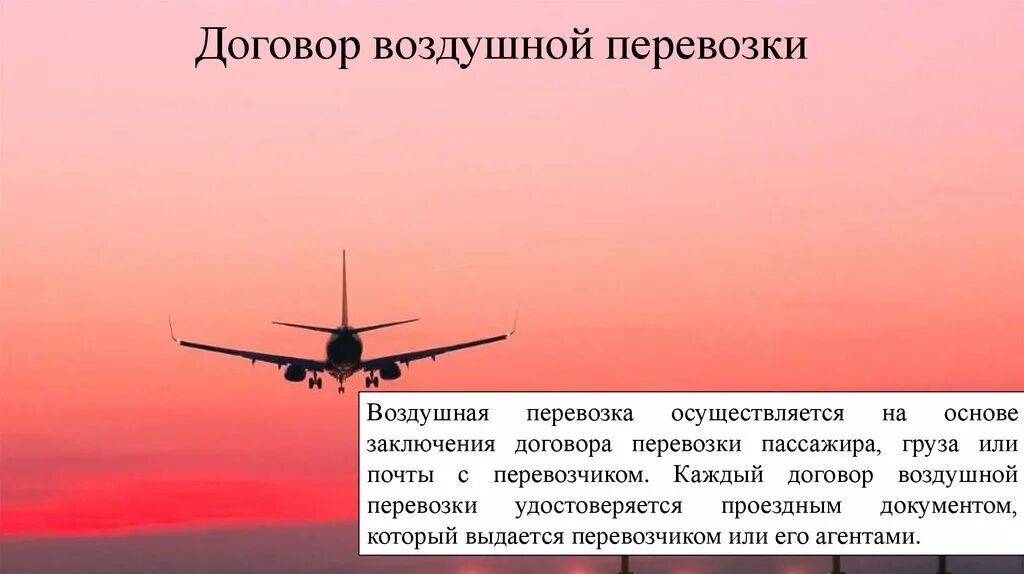Форма договора перевозки. Заявка на оказание транспортных услуг образец. Договор перевозки груза воздушным транспортом. Договор воздушной перевозки груза образец. Договор перевозки груза воздушным транспортом.