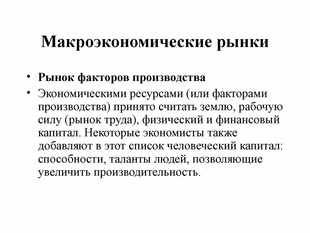 Проблемой макроэкономики является