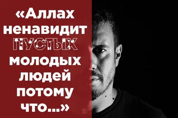 Больше всего презираю. Что ненавидит Аллах. Аллах презирает. Аллах ненавидит высокомерных. Аллах ненавидит произносящего.