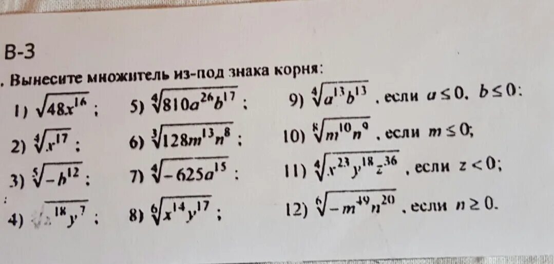 Вынесение из под корня. Вынесение из под знака корня. Вынесение множителя из под знака корня. Вынесение степени из под корня.