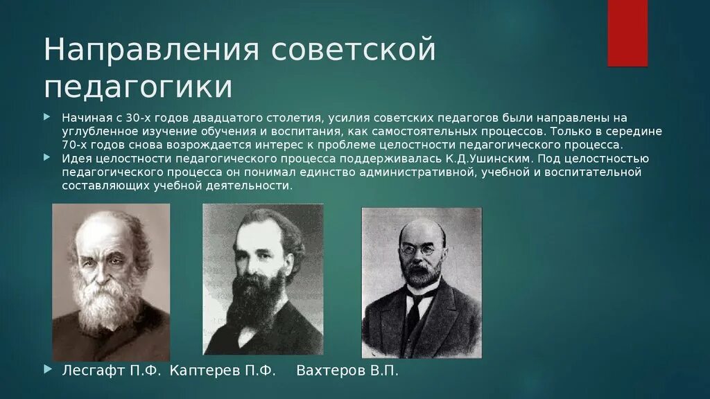 Представители технических наук начала 20 века. Этапы Советской педагогики. Представители Советской педагогики. Направления в Отечественной педагогики. Ученые педагогики.