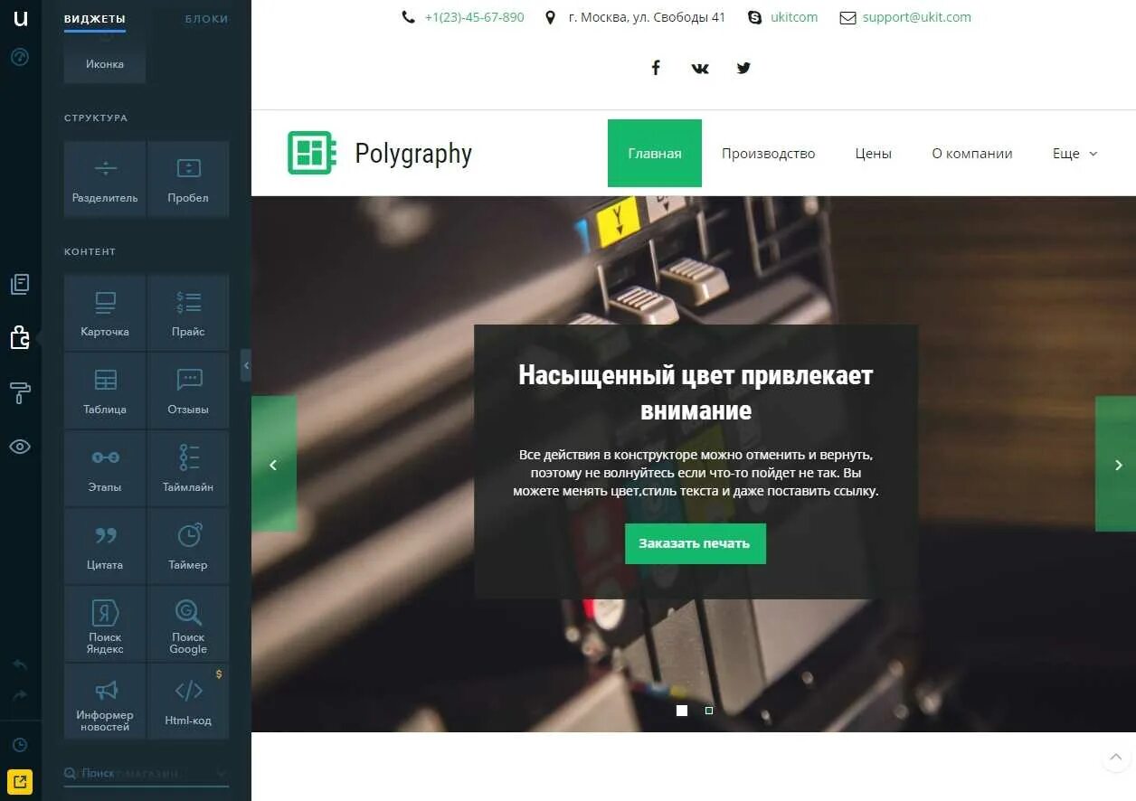 Ukit конструктор сайтов. Конструктор сайтов программа. UKIT Интерфейс. Новости сбоку UKIT.